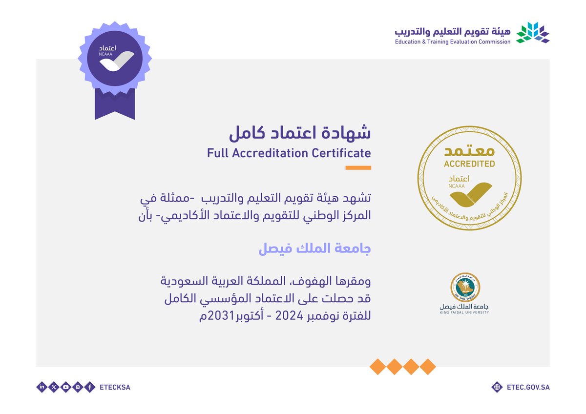 حصلت #جامعة_الملك_فيصل <a href="/KFUniversity/">جامعة الملك فيصل</a> على #الاعتماد_المؤسسي_الكامل حتى أكتوبر 2031م.
#اعتماد_الجامعات_جودة
#قدراتك_مستقبلنا