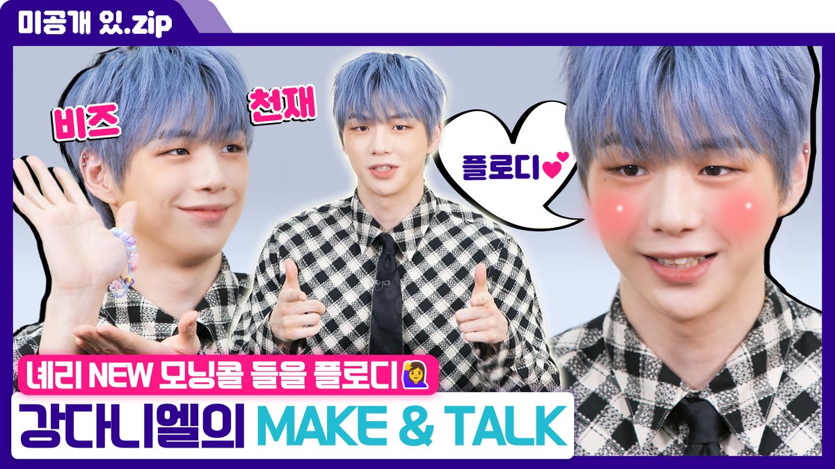 Channel_ENA's tweet photo. 그래서 준비한 미공개 영상
#강다니엘 #KANGDANIEL

🔗https://t.co/DM08vQ8Ph9

오직‼️ 팬을 위한 월간음악 예능💕 
🎤ENA 케이팝업차트쇼
#ENA #ENA채널 #ENA예능 #ENA케이팝업차트쇼 #KPOP #ENAKPOPUPCHARTSHOW #월간음악차트쇼 #뮤직차트쇼 https://t.co/iElSMJ2mVa