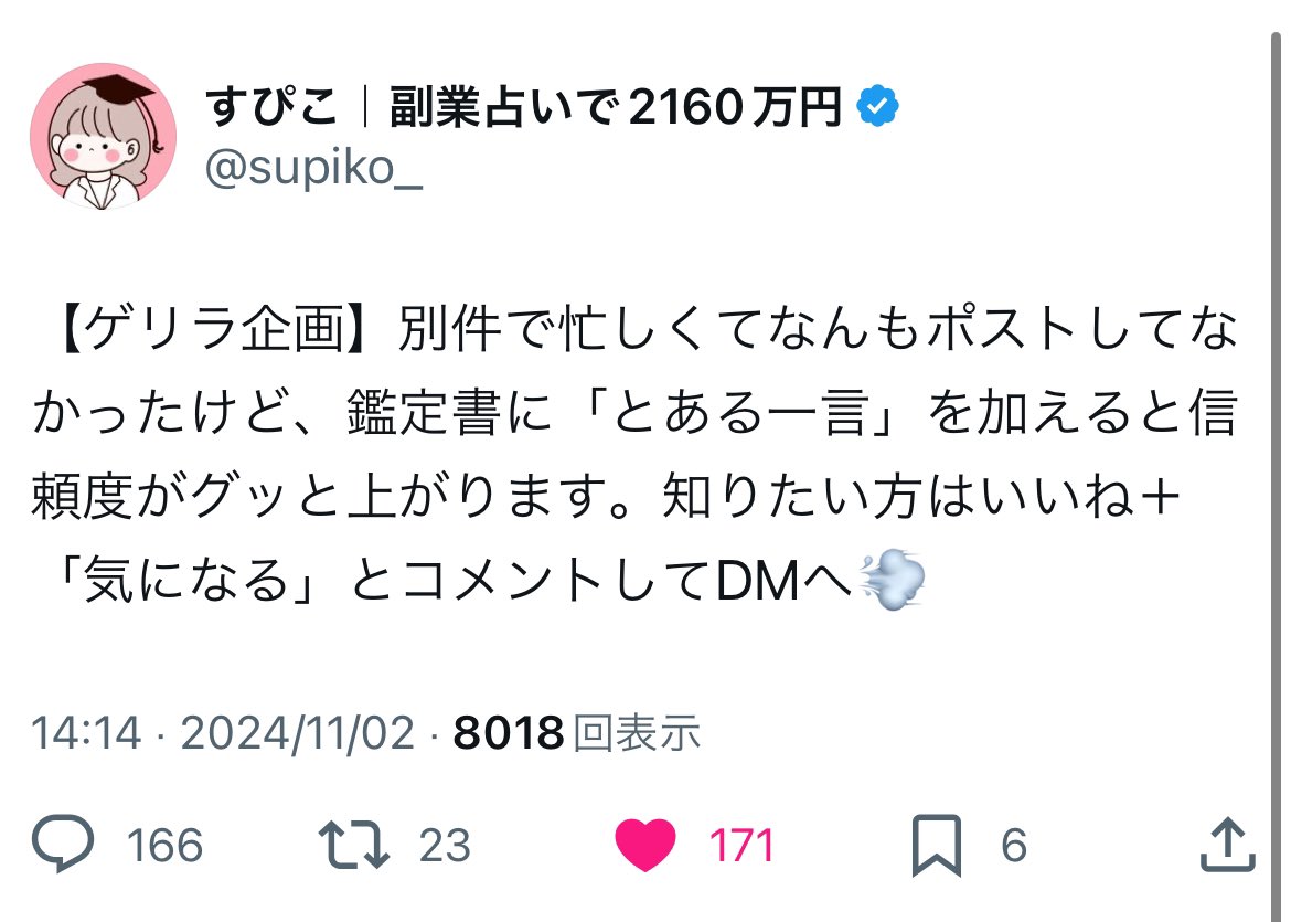 すぴこ｜副業占いの教科書 tweet media