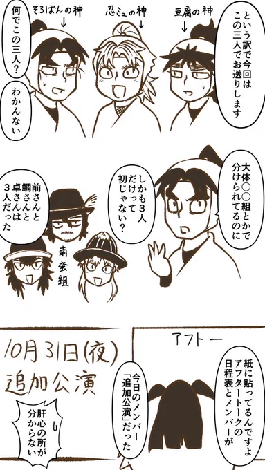 十四再10/31夜アフタートークのレポっぽいもの
追加公演謎メンバー 
