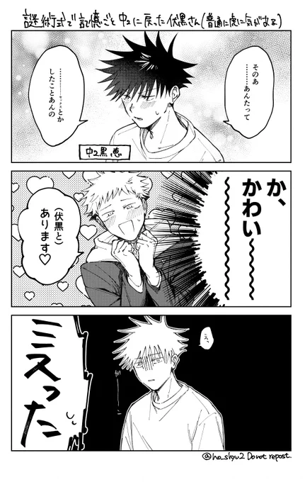 よくわからないめぐゆじ(中学伏×虎) 