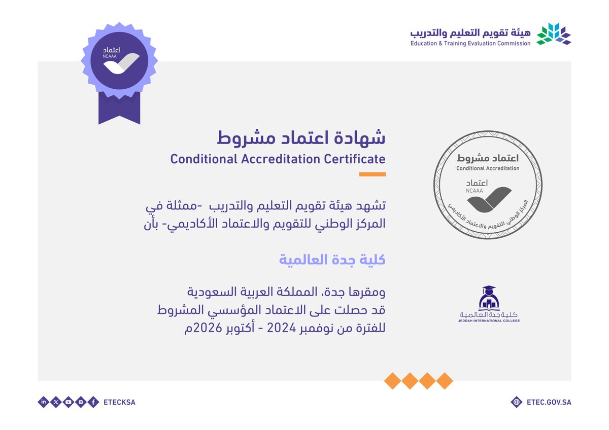 EtecNcaaa's tweet photo. حصلت #كلية_جدة_العالمية @JICedusa على #الاعتماد_المؤسسي_المشروط حتى أكتوبر 2026م.
#اعتماد_الجامعات_جودة
#قدراتك_مستقبلنا https://t.co/9nzeZdkQGC