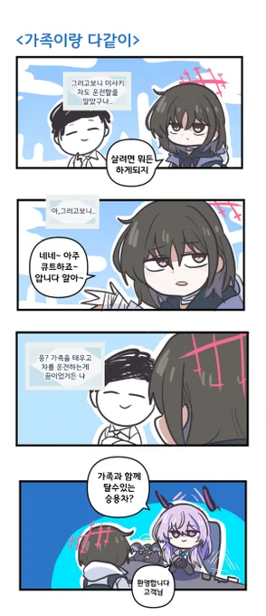 가족이랑 다같이 

#블루아카이브 #블루아카 
#BlueArchive #ブルアカ 