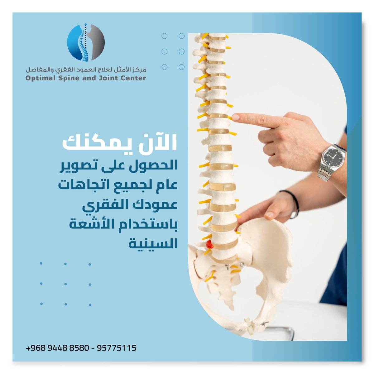 هل تعاني من الدسك في الظهر أو الرقبه ؟ وداعا للألم ، أحصل على العلاج الأمثل مع مركز الأمثل .