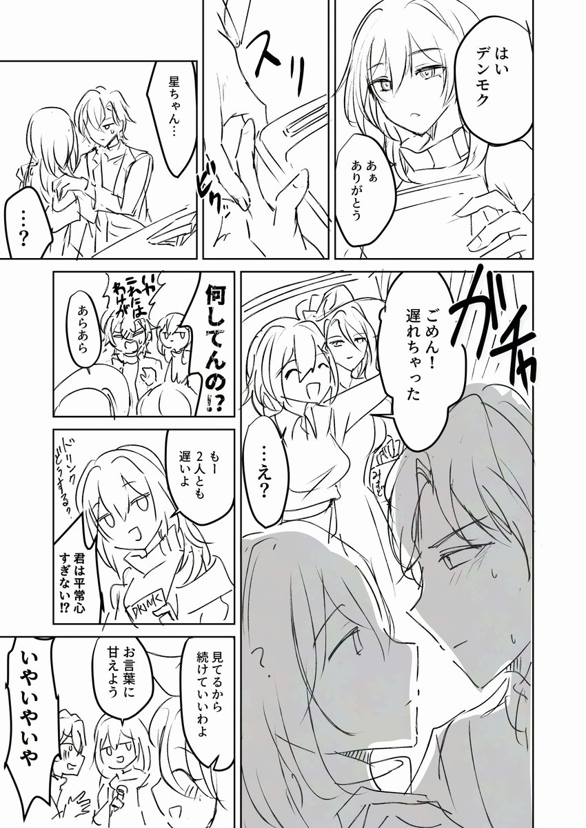 カラオケアベ星 