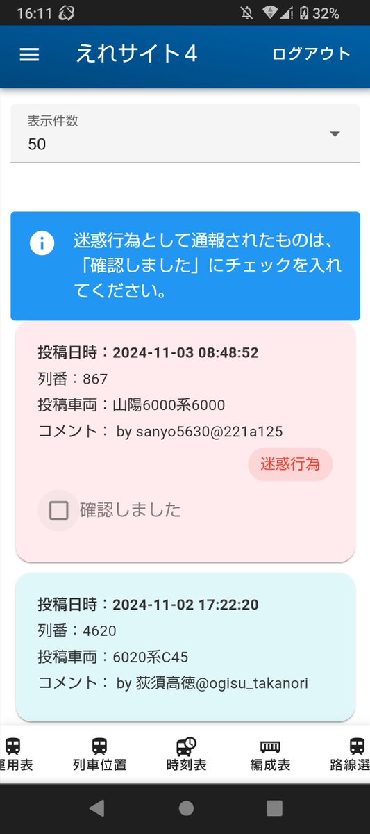 えれサイトにおきまして、虚偽通報を受けましたので晒させていただき