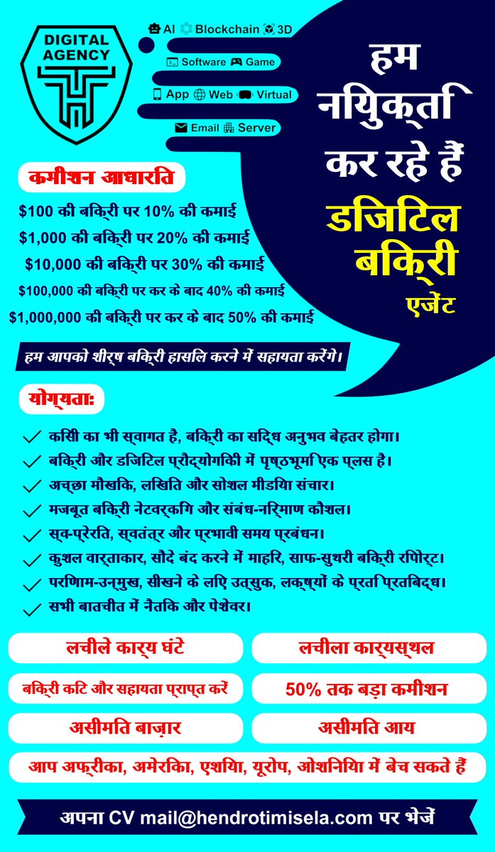 Hendro Timisela (@hendrotimisela) on Twitter photo 🚀 हम भर्ती कर रहे हैं! 🚀
टीम में शामिल होने के लिए डिजिटल सेल्स एजेंट की तलाश है! अगर आप बिक्री, तकनीक-प्रेमी और क्लाइंट बेस बनाने के बारे में भावुक हैं, तो आइए संपर्क करें। कृपया अपना CV mail@hendrotimisela.com पर भेजें।
#भर्ती #बिक्रीएजेंट #डिजिटलमार्केटिंग #नौकरियां 🚀 हम भर्ती कर रहे हैं! 🚀
टीम में शामिल होने के लिए डिजिटल सेल्स एजेंट की तलाश है! अगर आप बिक्री, तकनीक-प्रेमी और क्लाइंट बेस बनाने के बारे में भावुक हैं, तो आइए संपर्क करें। कृपया अपना CV mail@hendrotimisela.com पर भेजें।
#भर्ती #बिक्रीएजेंट #डिजिटलमार्केटिंग #नौकरियां