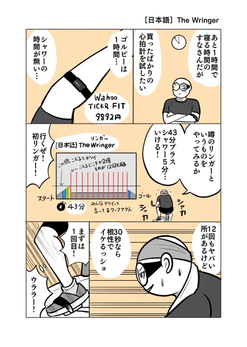 繁忙期でめちゃくちゃ忙しくてヘロヘロだけど
リンガーと比べたらなんてことない
#ZWIFT 
