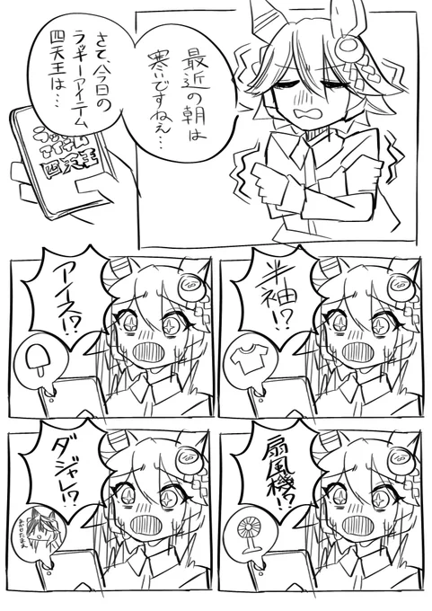 ラッキーアイテム四天王 