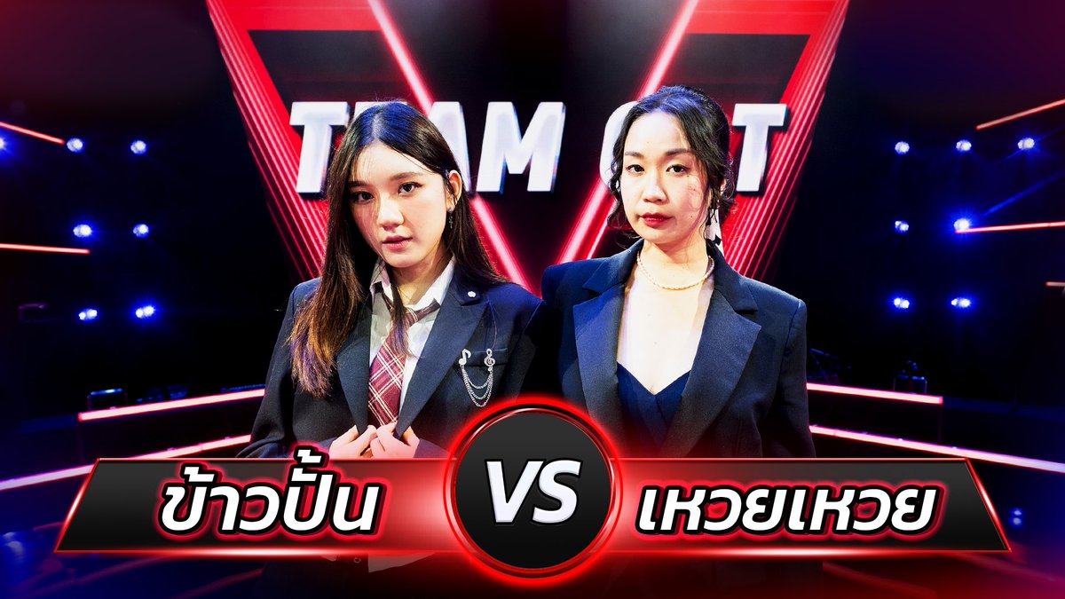 thevoicethai's tweet photo. คู่ Battle สองสาวสวยเสียงดี จาก #TeamOAT ข้าวปั้น VS เหวยเหวย
-————————————————
The Voice Thailand 2024 ทุกวันอาทิตย์ เวลา 18:00 น. ทางช่องวัน 31
#TheVoiceTH2024
#TheVoiceTH #ช่องวัน31 https://t.co/vUSaOkgSfy