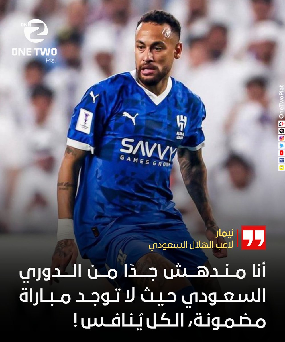 one2plat's tweet photo. نيمار 🎙️

المباريات الخمس الكبرى في الدوري السعودي تُعادل الدوري الفرنسي بأكمله! 🥶🤯

 #OneTwoPlat #الدورى_الفرنسى #دوري_روشن #الهلال #نيمار https://t.co/SnaNKGyrch