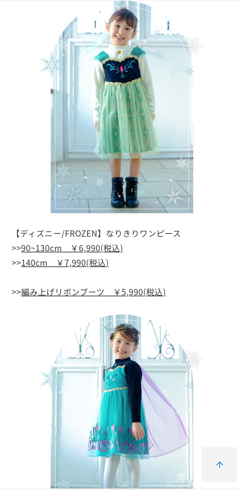 anyFAM なりきりワンピース アナと雪の女王 エルサ 120 エニィ ANY