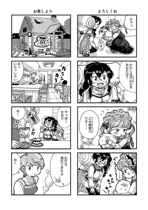 ゴスロリちゃんと山ガール(その2)
お茶でもしましょ 