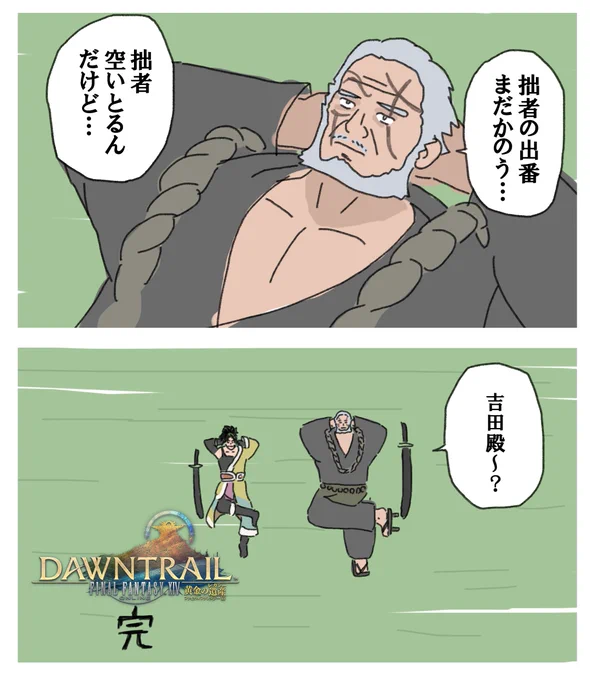 #FF14 
そろそろ会いたい 