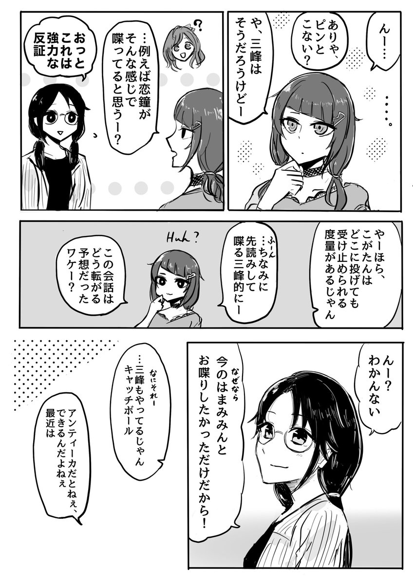 まみみね雑談漫画 