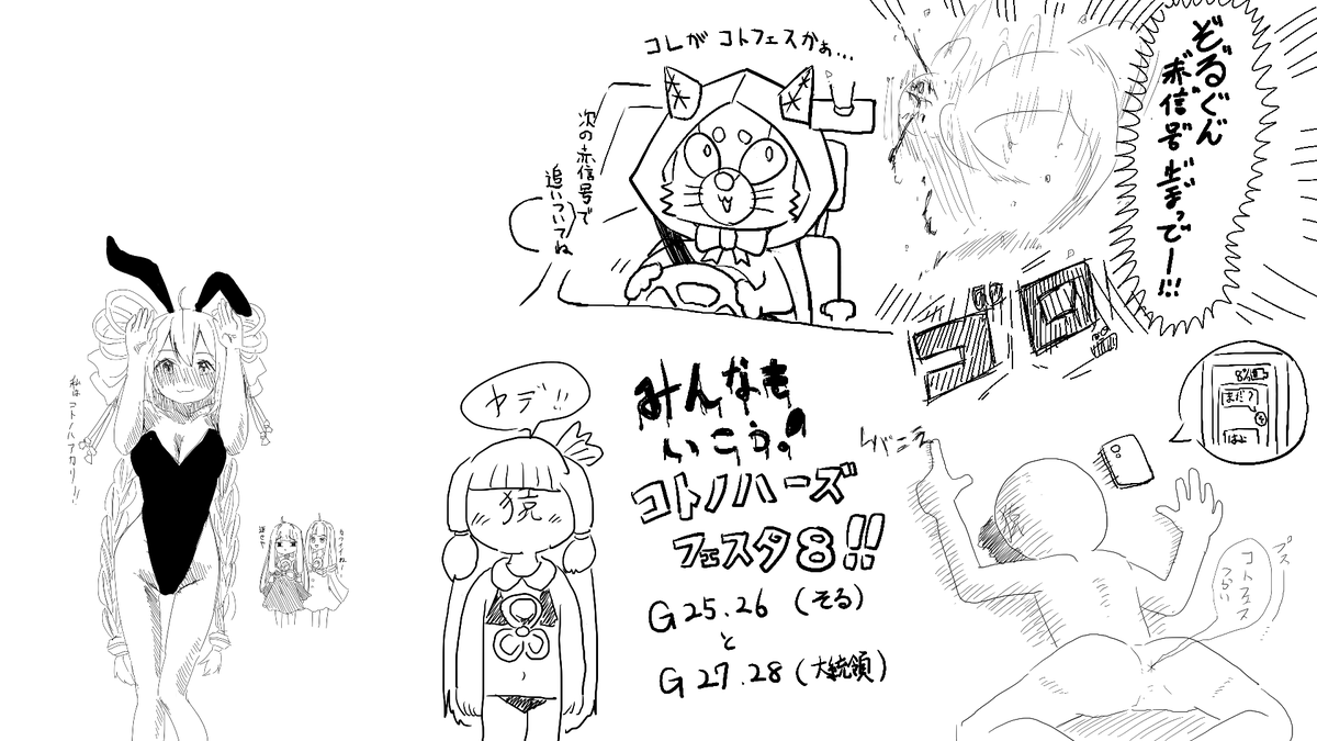 そるさん(@sol_god_dog)と大統領(@__saru__)がコトフェス8に行くらしいんでよかったら行ったげてください 