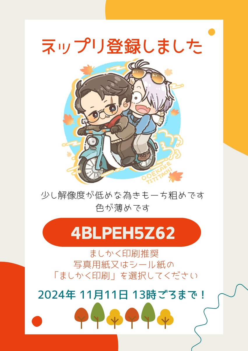 おでかけﾁﾁﾀﾁ、試しに登録したものですがよろしければどぞ〜