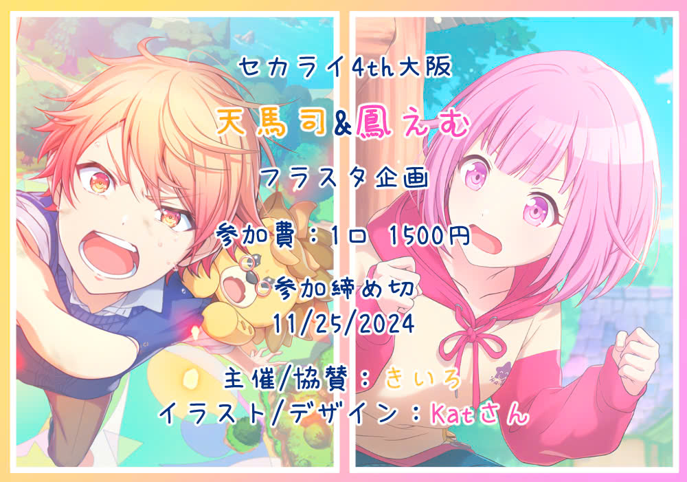 プロセカ セカライ4th ホログラム 缶バッジ 天馬司 9点 天馬司