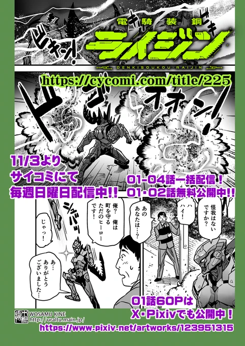 新連載『電騎装鋼ライジン』
現在1〜4話まで配信中!よろしく!!
https://t.co/XnCAbwWvfH 