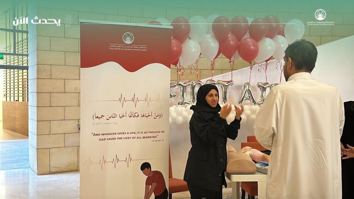 pnu_live's tweet photo. #يحدث_الآن:
يُنظم قسم الخدمات الطبية الطارئة
بـ #مستشفى_الملك_عبدالله_الجامعي
فعالية توعوية تحت عنوان "تعلم لتنقذ" 
خلال هذا الأسبوع 3-7نوفمبر2024
يُهدف من خلالها التدريب على المهارات اللازمة لإنقاذ الأرواح عند الحالات الطارئة.
#جامعة_الأميرة_نورة
#PNU https://t.co/NKbt96REVF