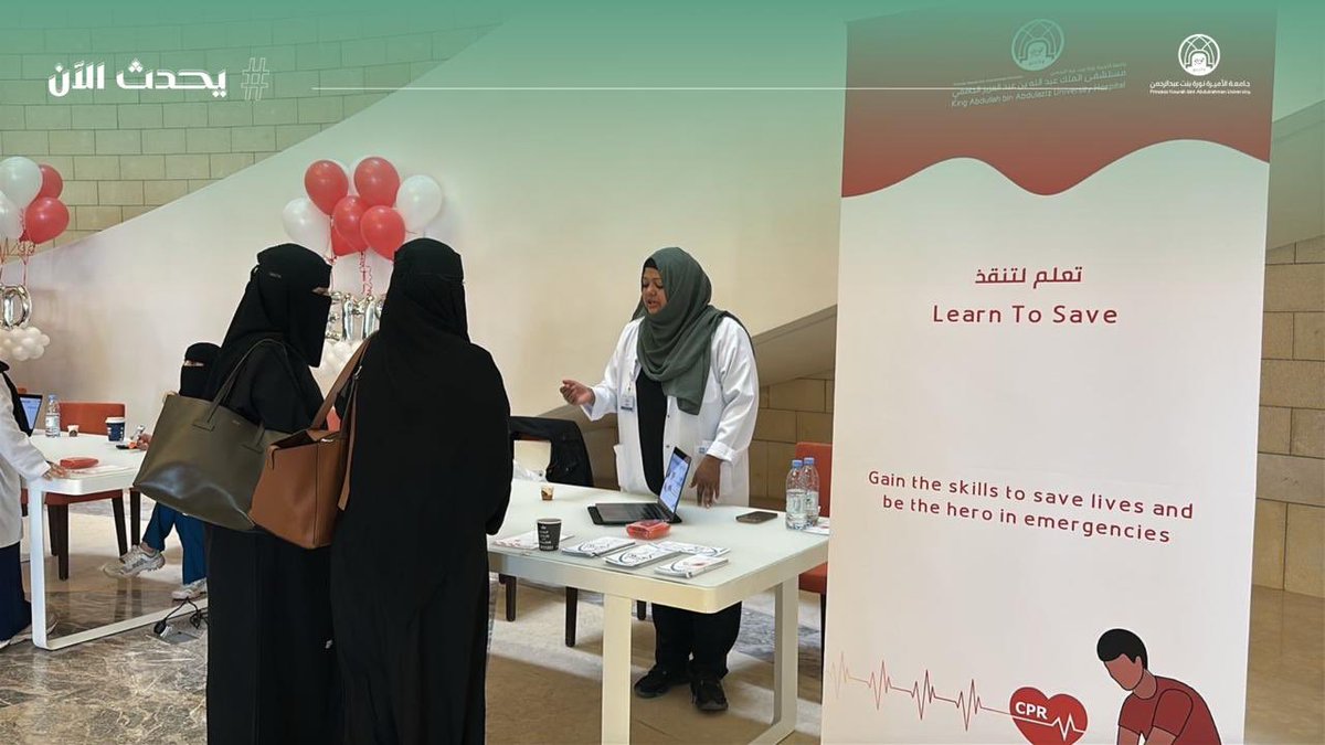 pnu_live's tweet photo. #يحدث_الآن:
يُنظم قسم الخدمات الطبية الطارئة
بـ #مستشفى_الملك_عبدالله_الجامعي
فعالية توعوية تحت عنوان "تعلم لتنقذ" 
خلال هذا الأسبوع 3-7نوفمبر2024
يُهدف من خلالها التدريب على المهارات اللازمة لإنقاذ الأرواح عند الحالات الطارئة.
#جامعة_الأميرة_نورة
#PNU https://t.co/NKbt96REVF