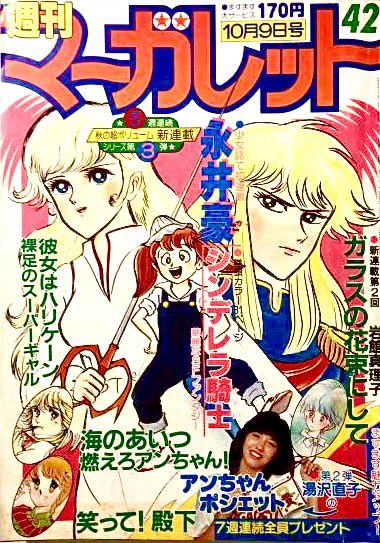今日のハレンチ❣️
永井豪のやらしさがAVに勝るなら
永井豪の破廉恥がエロに勝るなら
君は財布拡げて買うがいい
銭を投げ出す値打ちがある
ボイン裸を思う事は
愛する漫画の為だけでいい
君に話す事があるとしたら
今はそれだけかもしれない
今は破廉恥と言わせないでくれ
今は破廉恥と言わせないでくれ 