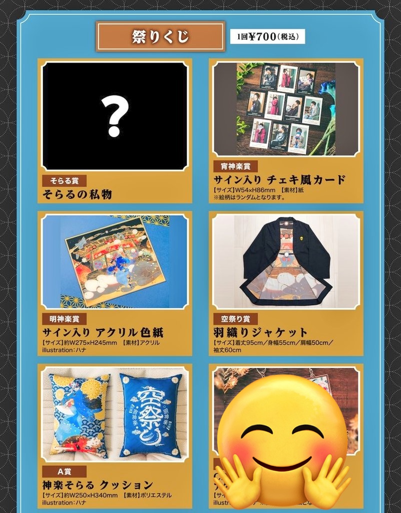 そらる サイン入りチェキ 空祭り 祭りくじ 宵神楽賞(そらる そらる サイン入りチェキ 空祭り 祭りくじ 宵神楽賞(そらる