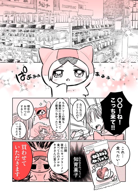 ちみ夢②

今日はちみンマのお話🐈 