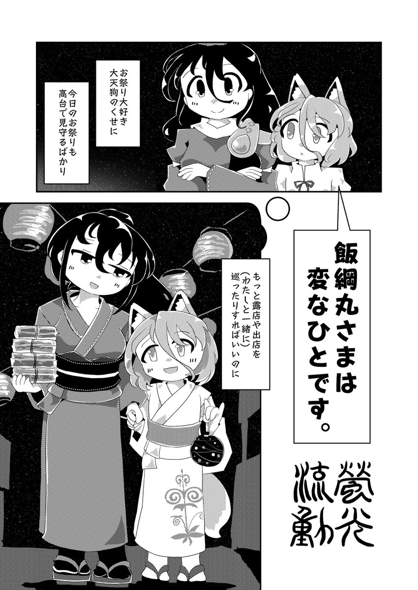 めぐつか合同の寄稿分です(1/2) 