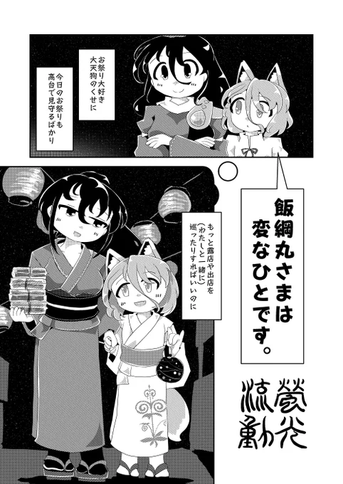 めぐつか合同の寄稿分です(1/2) 