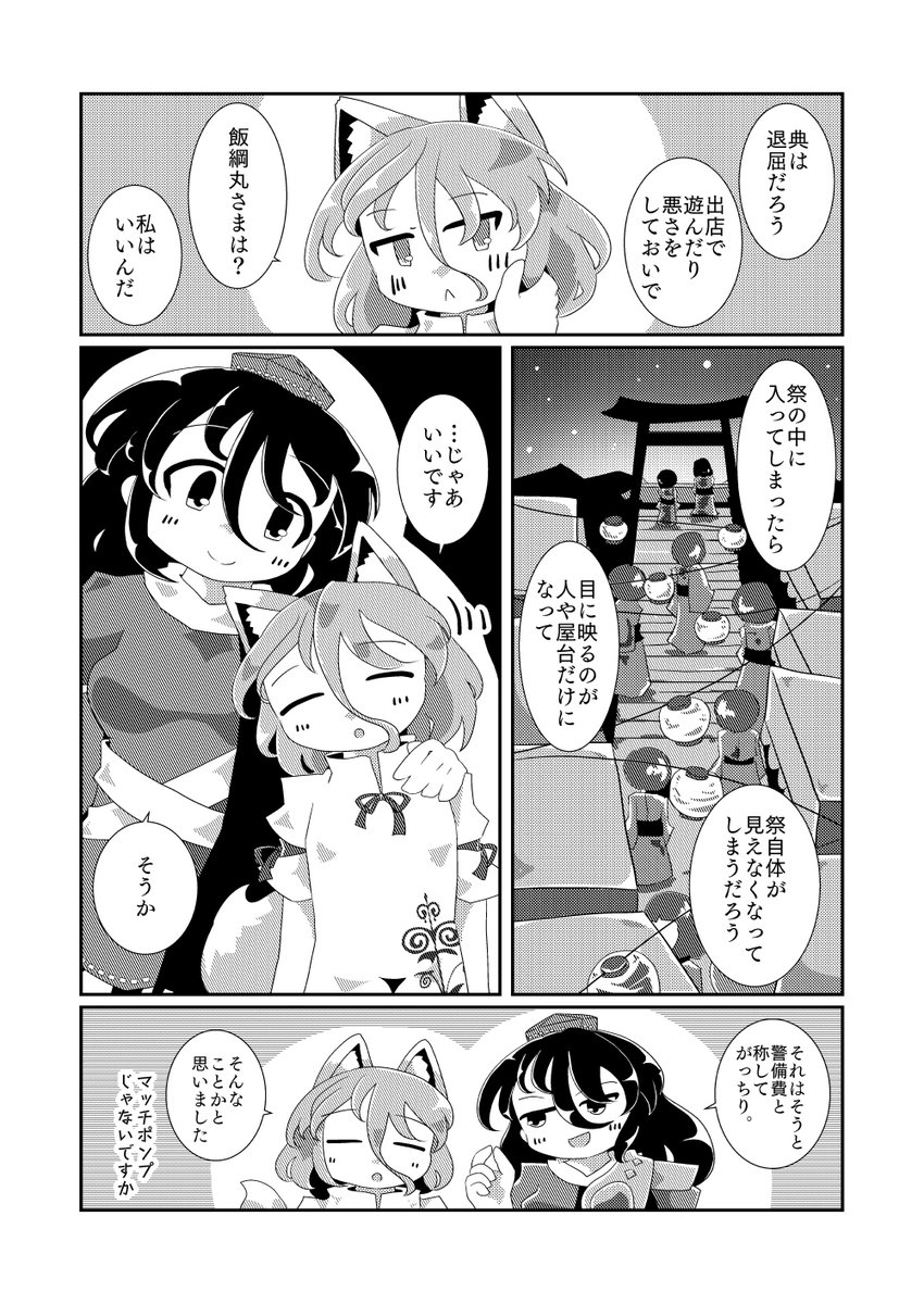 めぐつか合同の寄稿分です(1/2) 