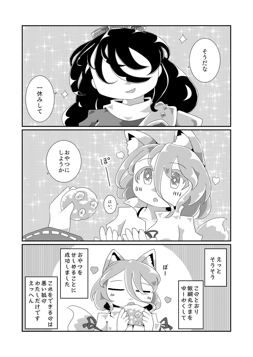 めぐつか合同の寄稿分です(1/2) 