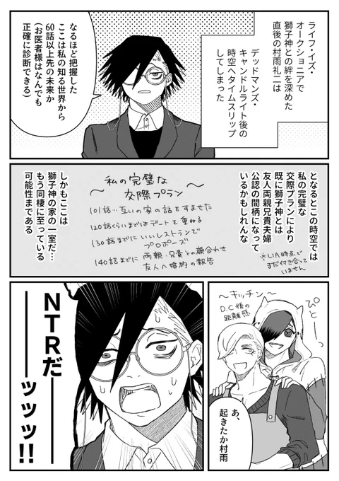 LiA直後時空の☔️がDC後の時空にタイムスリップする謎の漫画(さめしし+れ) 