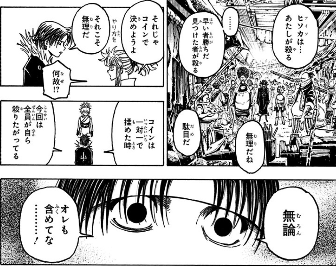 ハンターハンター クロロはシャルとコルトピの死で傷心中なのを察され