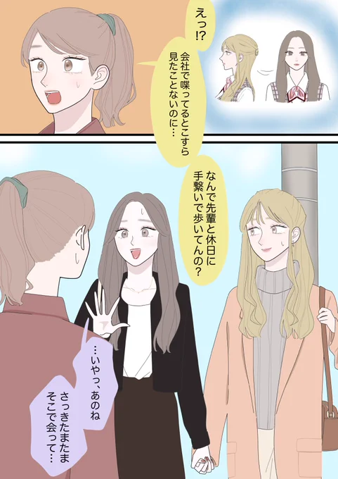 同期にバレる百合
#創作百合 