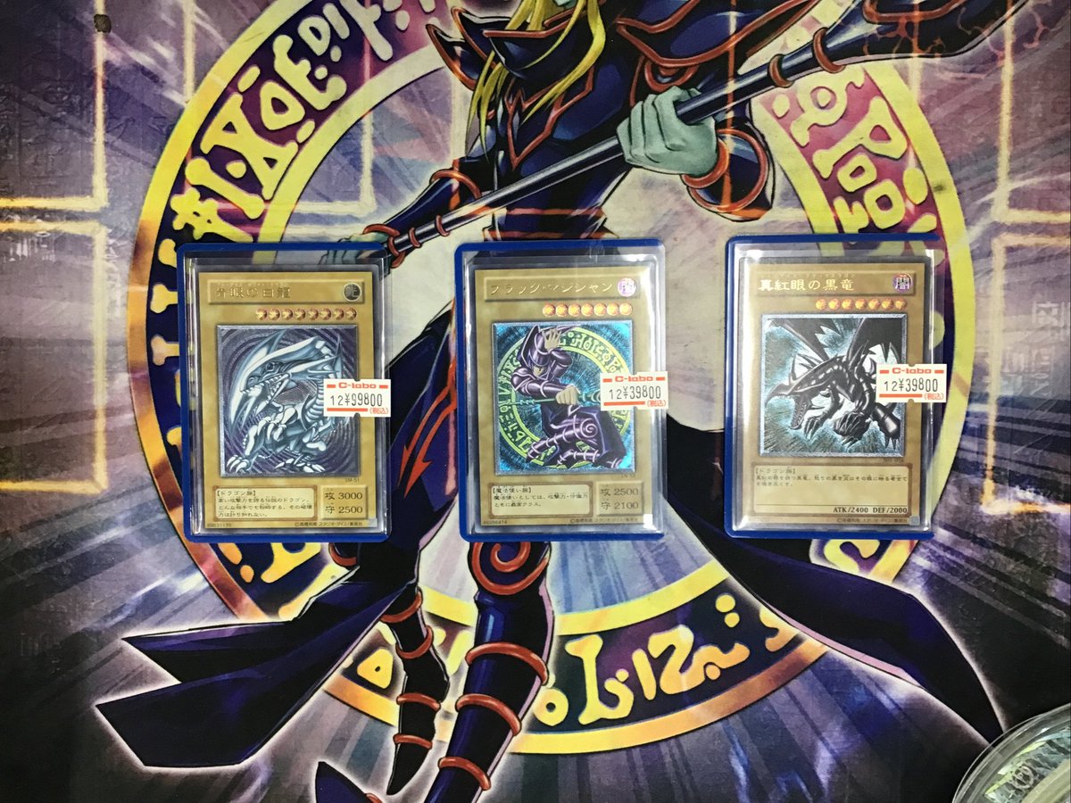 遊戯王販売情報】 ✨ブラックマジシャン✨ ✨真紅眼の黒竜✨ ✨青眼の