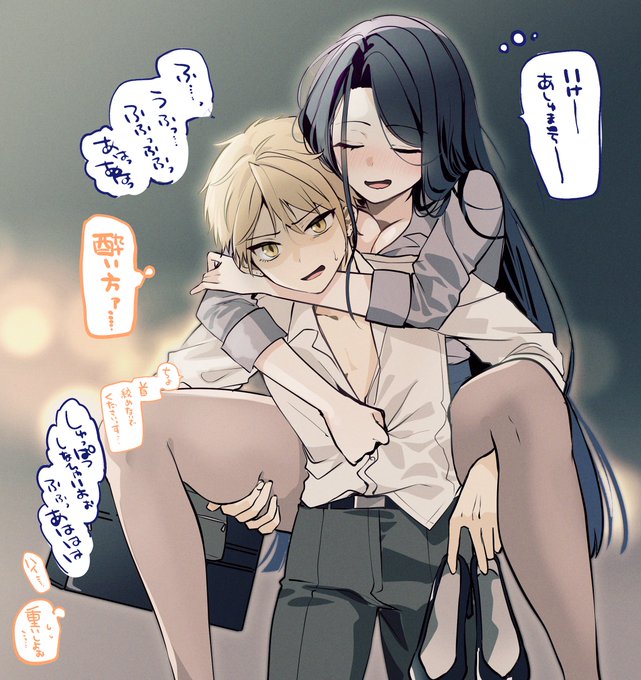 酒入った上司がヤバすぎる…… 