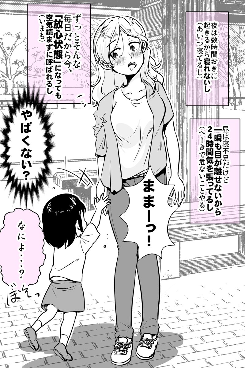 ギャル母さんが母親の「やばさ」に気づいた話(2/2) 