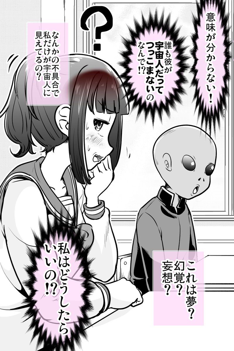 転校生が宇宙人だと 
私だけが気づいてるっぽい(2/2) 