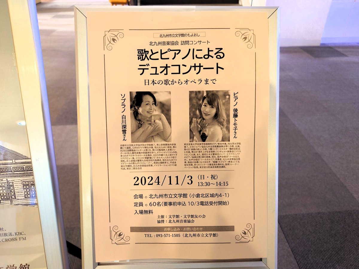 pianon97's tweet photo. 2024.11.03　小倉北区 北九州市立文学館 ： リヒトさん

北九州市立文学館で北九州音楽協会 訪問コンサート 「 歌とピアノによるデュオコンサート ～ 日本の歌からオペラまで ～ 」 ♪

リヒトさん
　　白川深雪さん ： ソプラノ
　　後藤トモ子さん ： 電子ピアノ https://t.co/QZIiUR8jmR