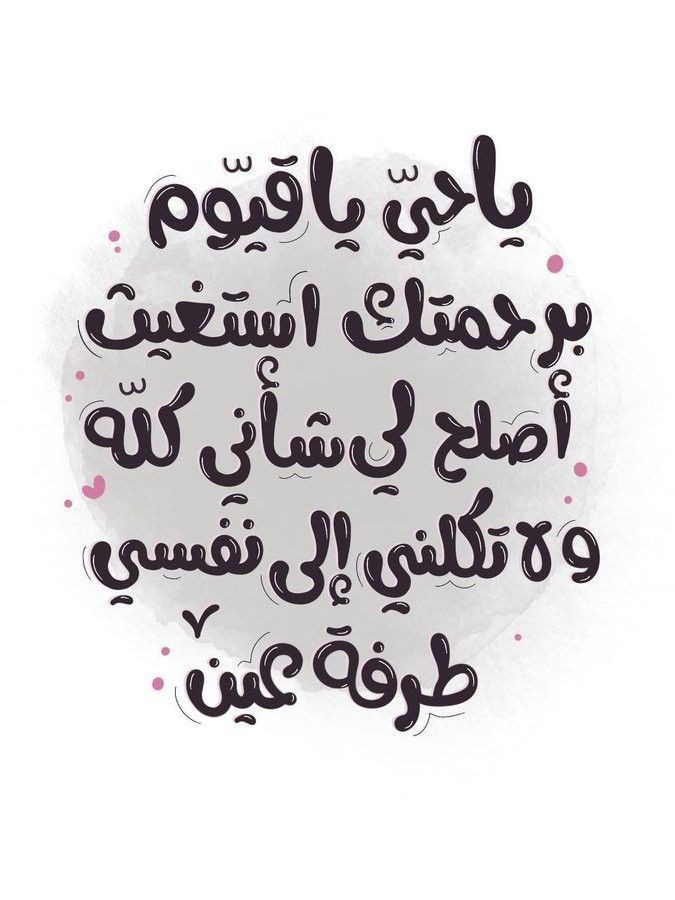 أصلح لي شأني كلَّه🤍..