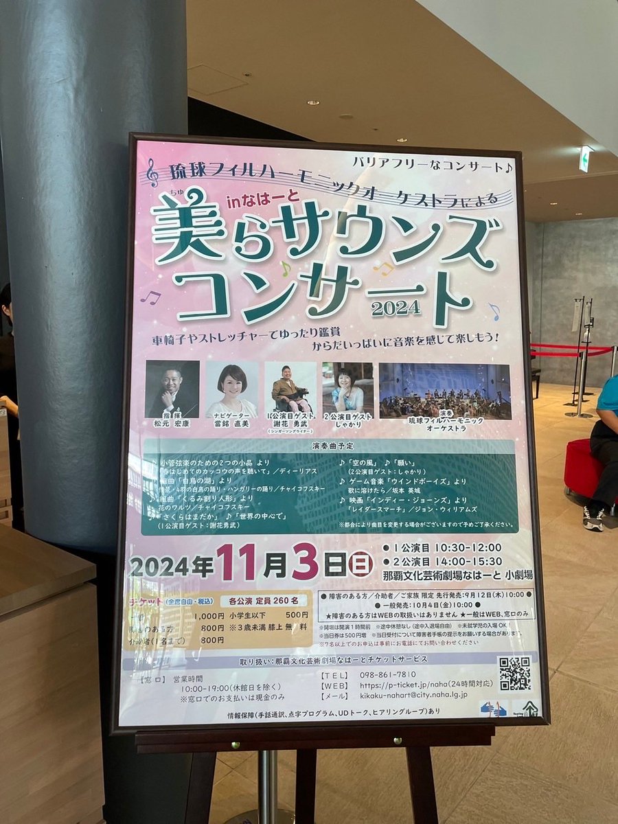 ryukyuphilorc's tweet photo. バリアフリーな「美らサウンズコンサートinなはーと」大盛況のうちに終演しました。
ご来場頂きました皆様、有り難うございました！
ボランティアの子どもたちにも支えられ温かな雰囲気のコンサートになりました。
また、琉球フィルゲーム音楽ディレクターの坂本さんも駆けつけ下さいました！ https://t.co/AckPPcFoLS