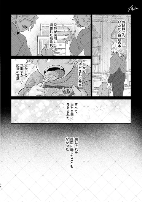 【大人セベ監⚡️🌸 前編】
「茨の女と美徳の盾」⑩

卒業後、悪い男と付き合ってしまった監🌸と近衛となったセベ⚡️が再会する話

#twstプラス
顔有り♀ 