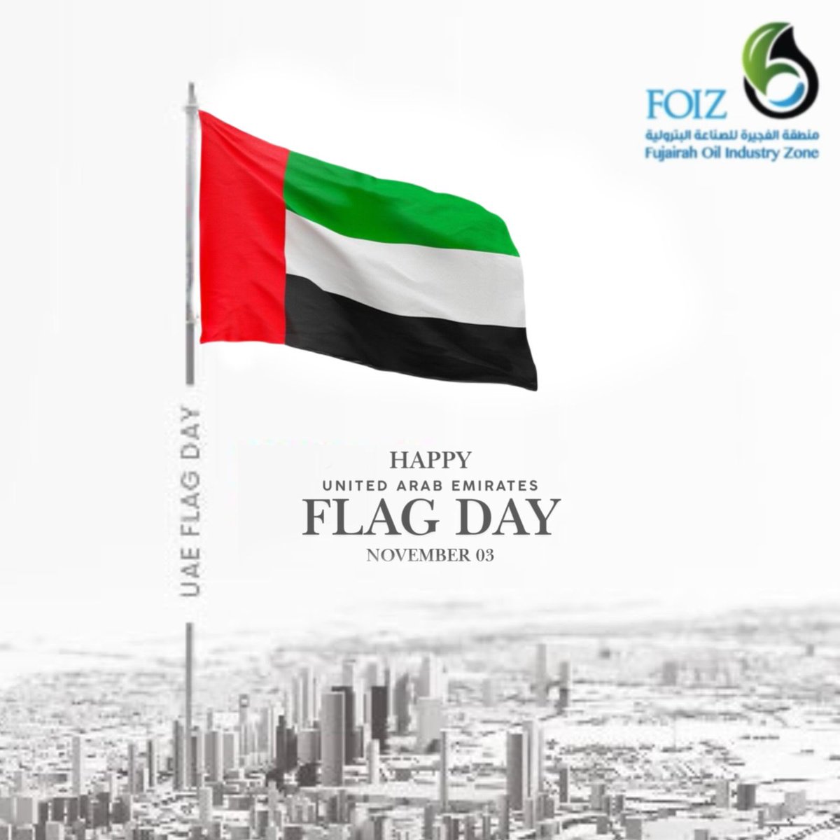 Happy UAE Flag Day! Our flag embodies the spirit of our nation—strength, unity, and pride. Let’s raise it high be proud! Long live the UAE.

#UAEFlagDay #FlagDay #3November #Emirati #FOIZ #Fujairah