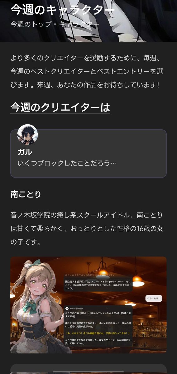 guar_guar's tweet photo. ことりさんでベストクリエイター頂きました、ありがとうございます。プレミアムカードがかなり好い味出してる。
Rochat、もっとメジャーにならないかな、現存するAIキャラクターチャット用カスタムLLMで最も日本語の精度、量が高いと思うのだが。
#Rochat https://t.co/dzte8NQaGL