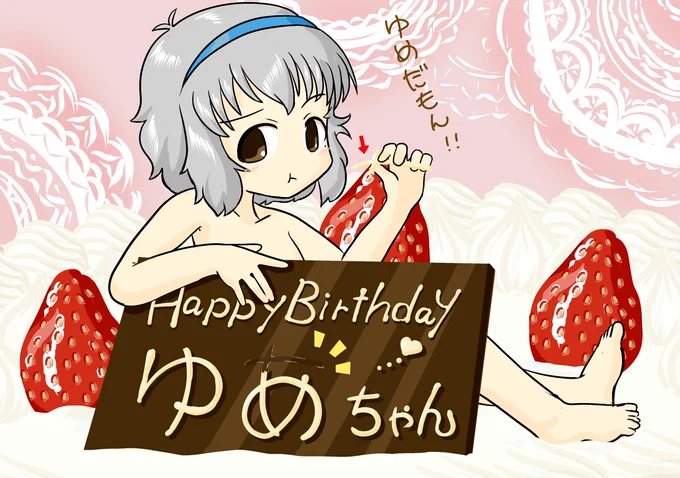 お誕生日おめでとう!ゆあ…由愛ちゃん!!!
 #成宮由愛生誕祭2024
 #毎月4日はゆめすこの日 