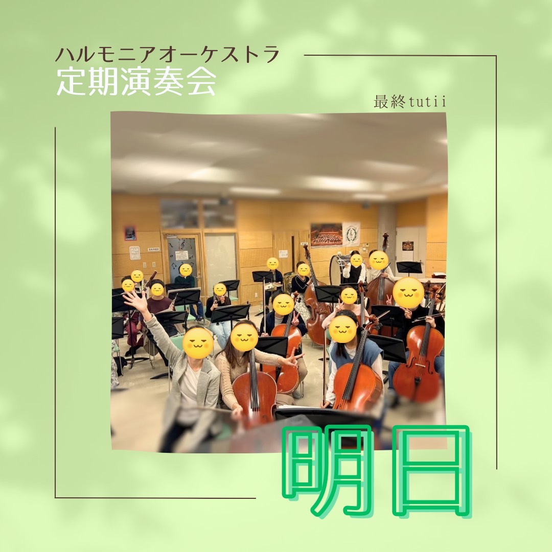 harmonia_orch's tweet photo. いよいよ明日は本番です！

本日は最後の合わせ練習でした！
大学オケの性質上、このメンバーでの演奏会は最初で最後となります。
終わってから後悔することのないよう、これまでで一番よい演奏をお届けすることを目標に全力で臨みますので、皆さま是非いらしてください！ https://t.co/TDUCEJWNbY