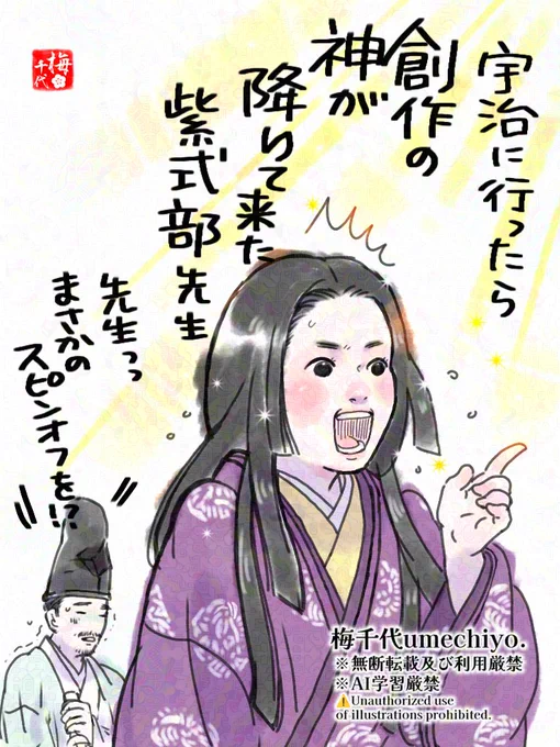 #光る君へ #光る君絵 
宇治でスピンオフの構想が湧いちゃった先生 