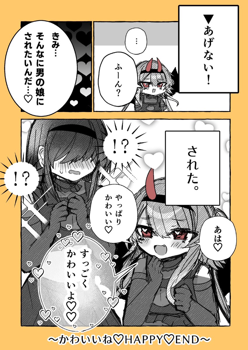 (2/2)
おわり!
皆さんの選択を、ぜひリプで教えてください! 