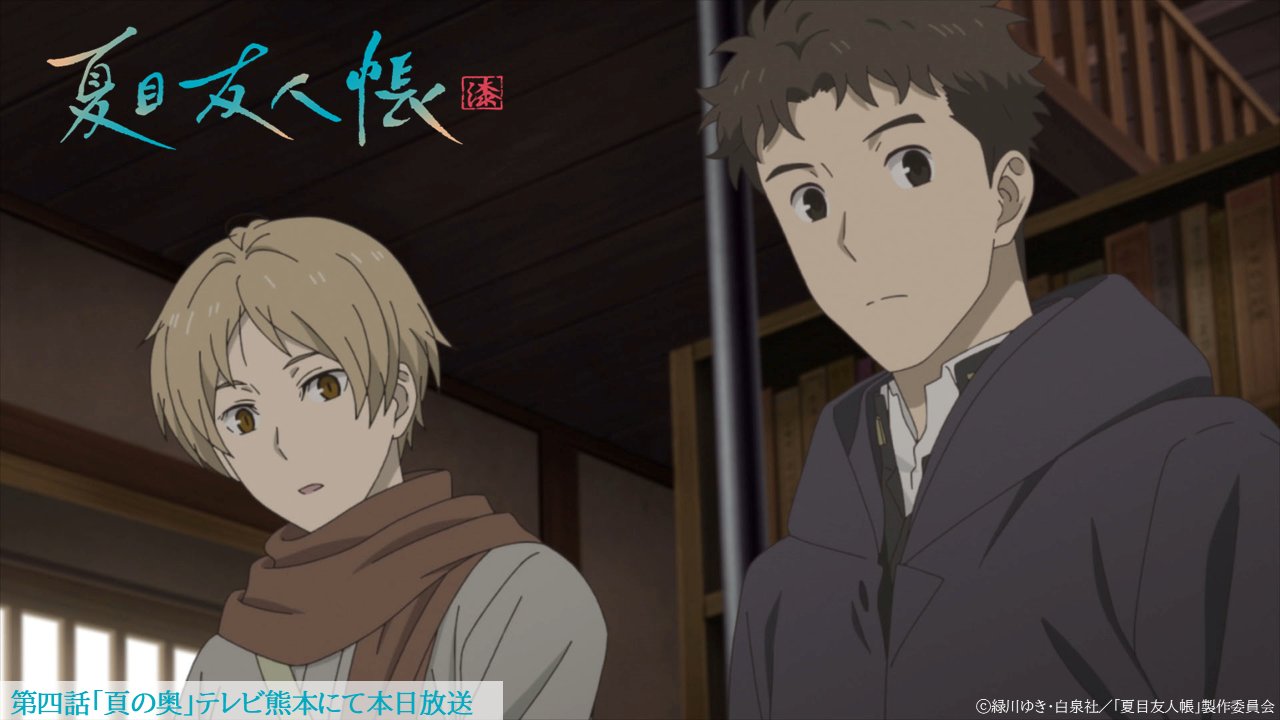 夏目友人帳第4シリーズ台本第11話